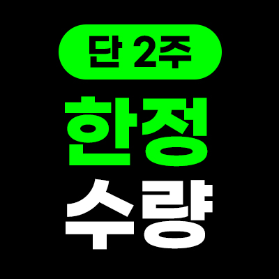 🎁한정 수량! 추석 선물로 딱
9종 최대 70% 할인