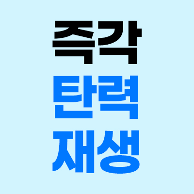 리비콜 런칭 탄력 및 피부 재생 케어 최대 40% 할인 안내 배너