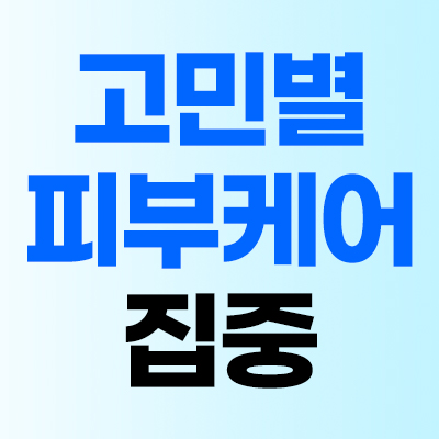 5종 스킨부스터 특가
최대 48% 할인🩷