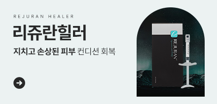 시술가격안내_배너_리쥬란힐러.jpg