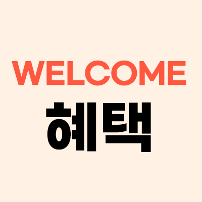 🎁웰컴 혜택🎁
잠제거 5백원/슈링크1.7만원