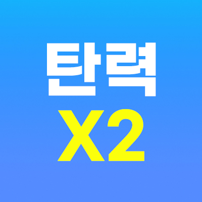 탄력 X2 케어 슈링크와 비타란 조합 31% 할인 혜택 안내 배너