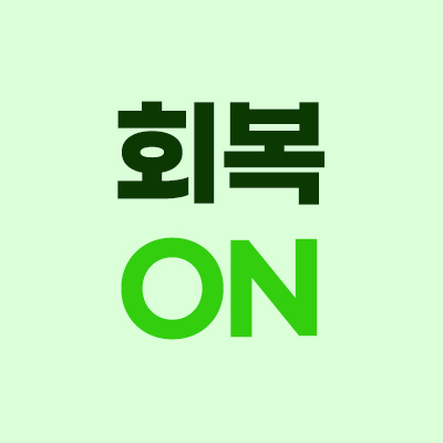 회복 ON 피부회복 조합 카프리레이저+비타란 9만원 즉시 할인 안내 배너