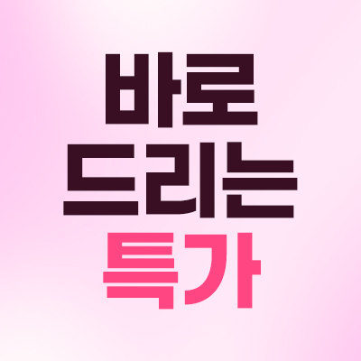 피코토닝 9천원 IPL 4만9천원 색소 케어 특가 배너