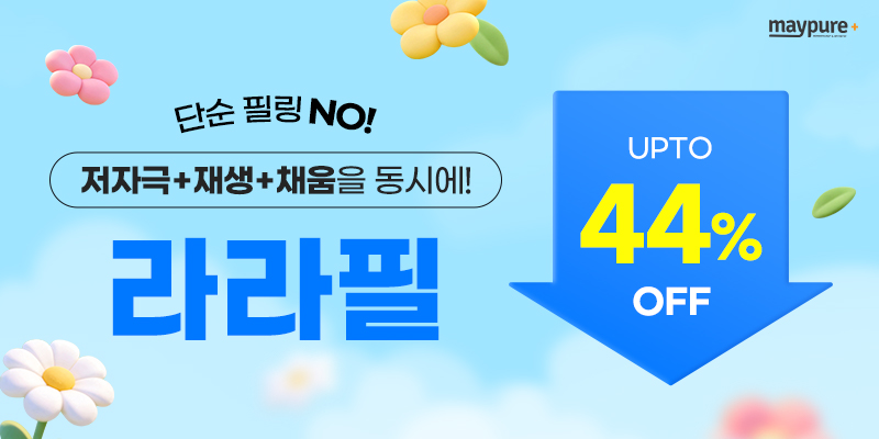 라라필 저자극 필링 피부결 케어 최대 44% 할인 배너