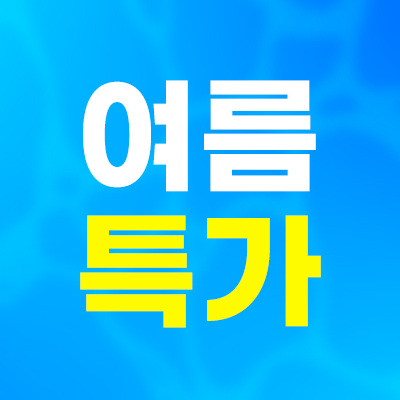 📢여름맞이 특가
제모9백원·주름보톡스1.9천원❗