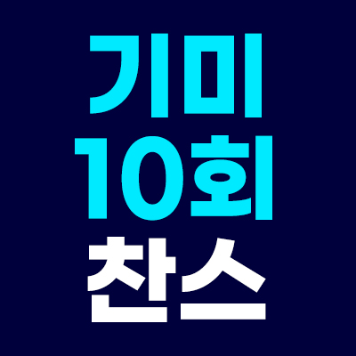 ⏰단 6일 한정
피코토닝 10회 30만원❗
