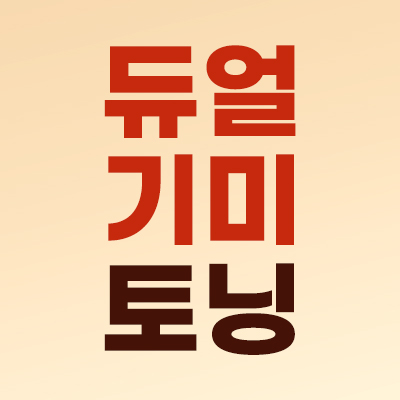🍀기미·잡티 더블 케어
피코토닝 2.9만원
