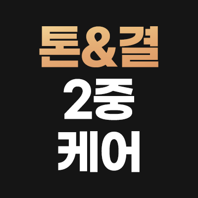 피부 톤과 결 2중 케어 피코 듀얼토닝 5만6천원 혜택 안내 배너