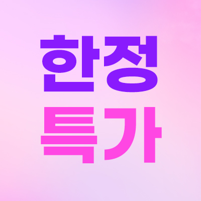 ⚡한정 특가⚡
주름보톡스1.9천원/슈링크1.7만원 