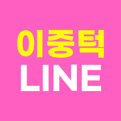 이중턱 라인 관리 인모드