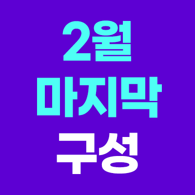 인모드 1부위 6,900원 첫 방문 심부볼·이중턱 관리 이벤트 썸네일