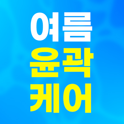 ✨동안 지름길 심부볼 케어
인모드 4.5만원💛