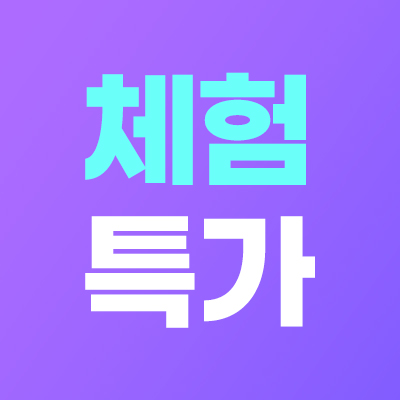 🚨제모·피코토닝·슈링크~
체험 특가! 900원부터