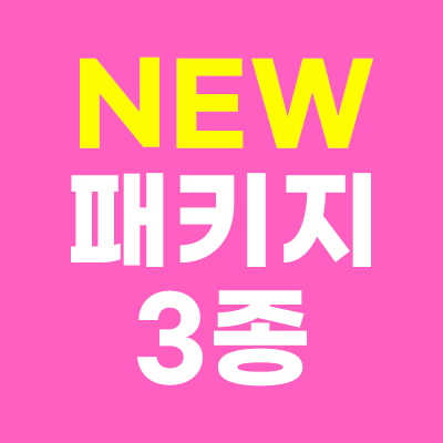 비타란 패키지 3종