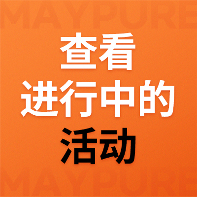 Maypure活动横幅