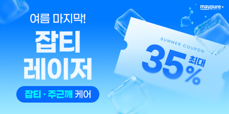8월4주차 이벤트