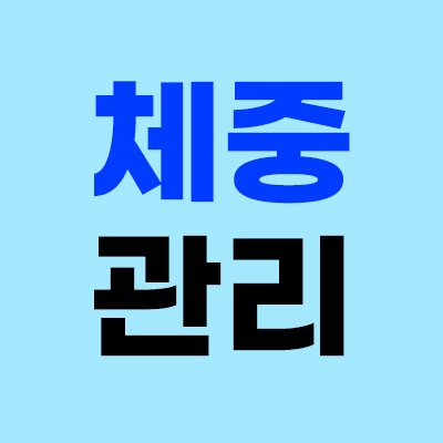 💜체중관리 4주 프로그램💜
비만주사제 29.9만원
