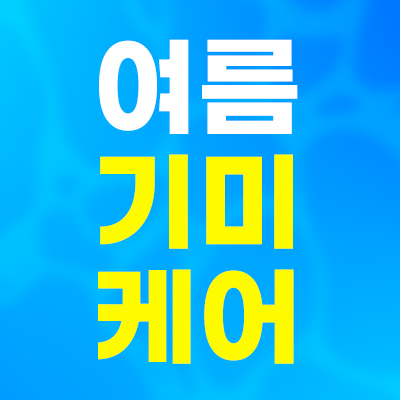 D-6일▶️칙칙한 피부&기미 관리
피코토닝 2만원대🌿