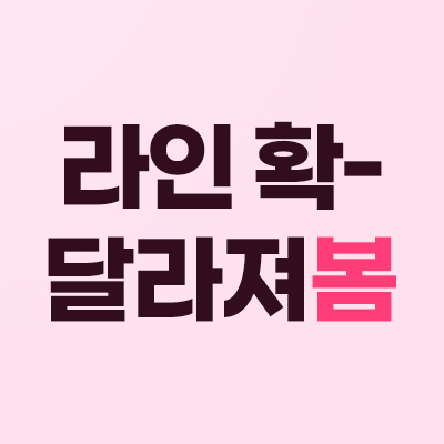 심부볼 볼살 케어 인모드 4만5천원 윤곽 라인 관리 배너