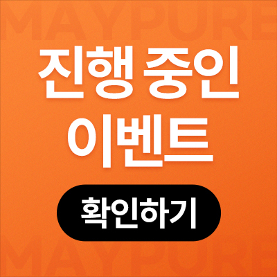 메이퓨어 이벤트 배너