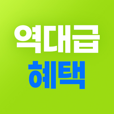 🎁6월 역대급 혜택
⬅️제모 9백원·피코토닝 9천원 