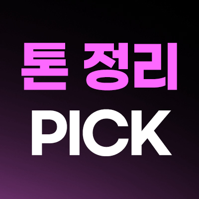 피부 톤 정리에는 피코토닝