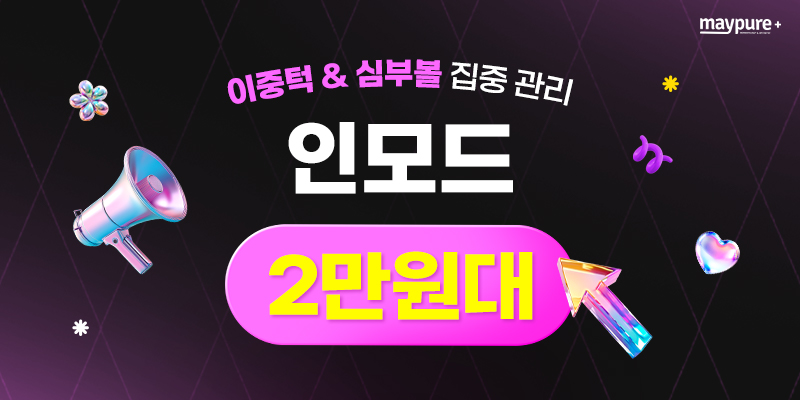 이중턱&심부볼 집중 관리, 인모드가 2만원대