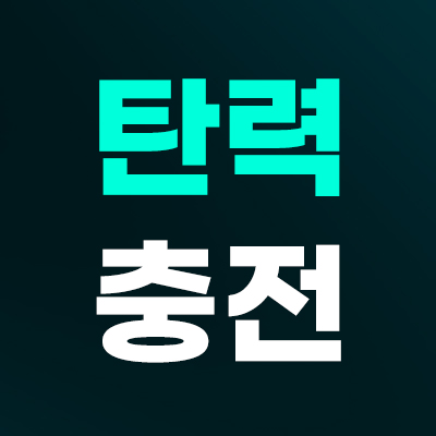 ✨탄력·결·모공 한 번에!
콜라겐토닝 6만원✨