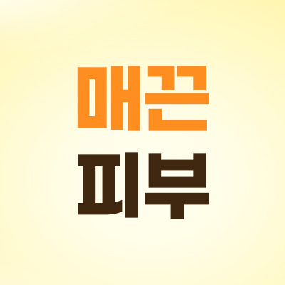 슬림 윤곽 매끈 피부 보톡스 1만원부터 내성 감소 케어 안내 배너